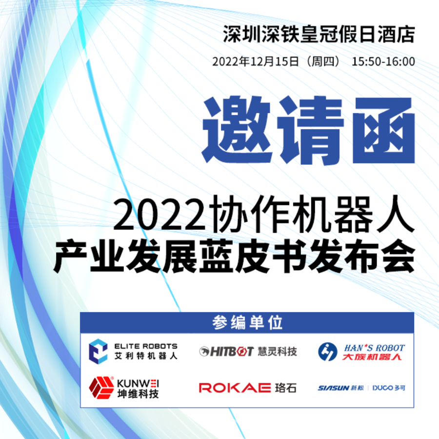 重磅“剧透”！倒计时6天！坤维科技受邀于2022高工机器人年会进行专场演讲！