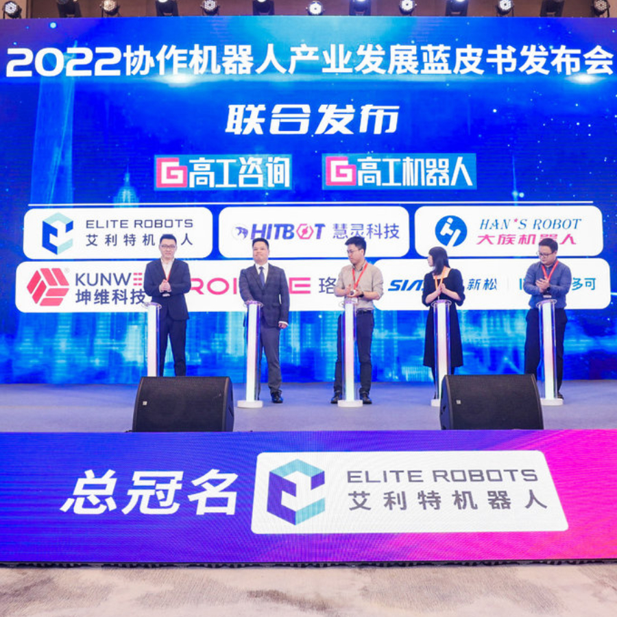 点击下载《2022协作机器人产业发展蓝皮书》