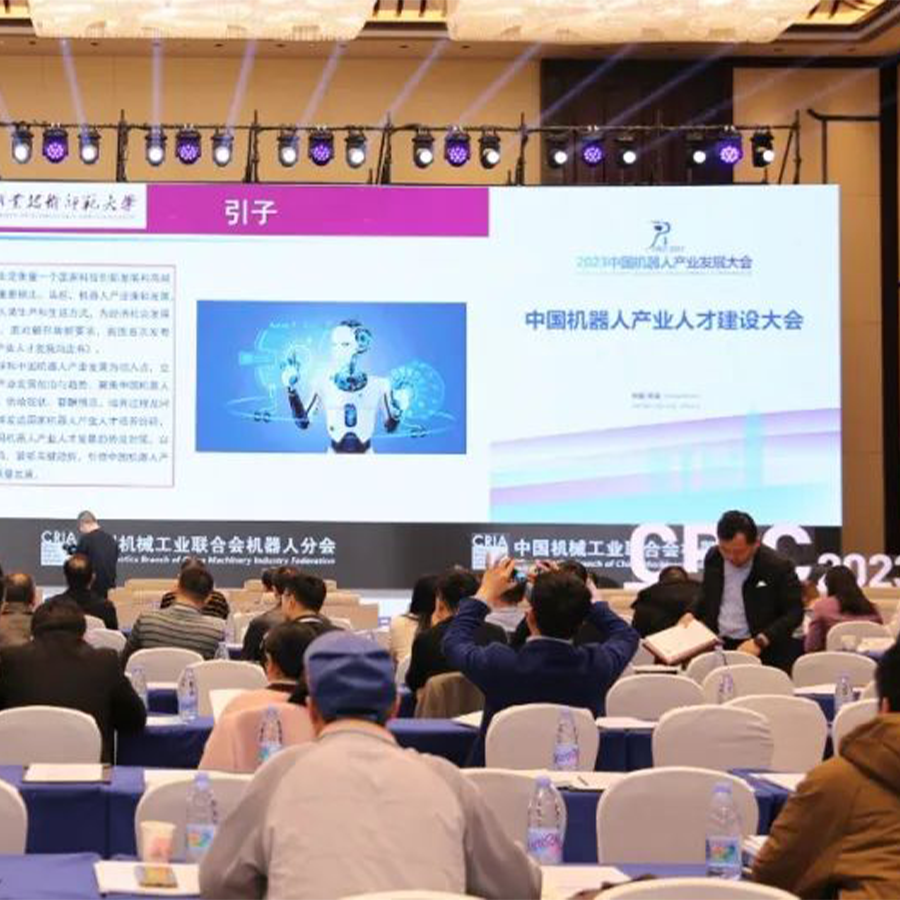 坤维科技受邀参加中国机器人产业发展大会