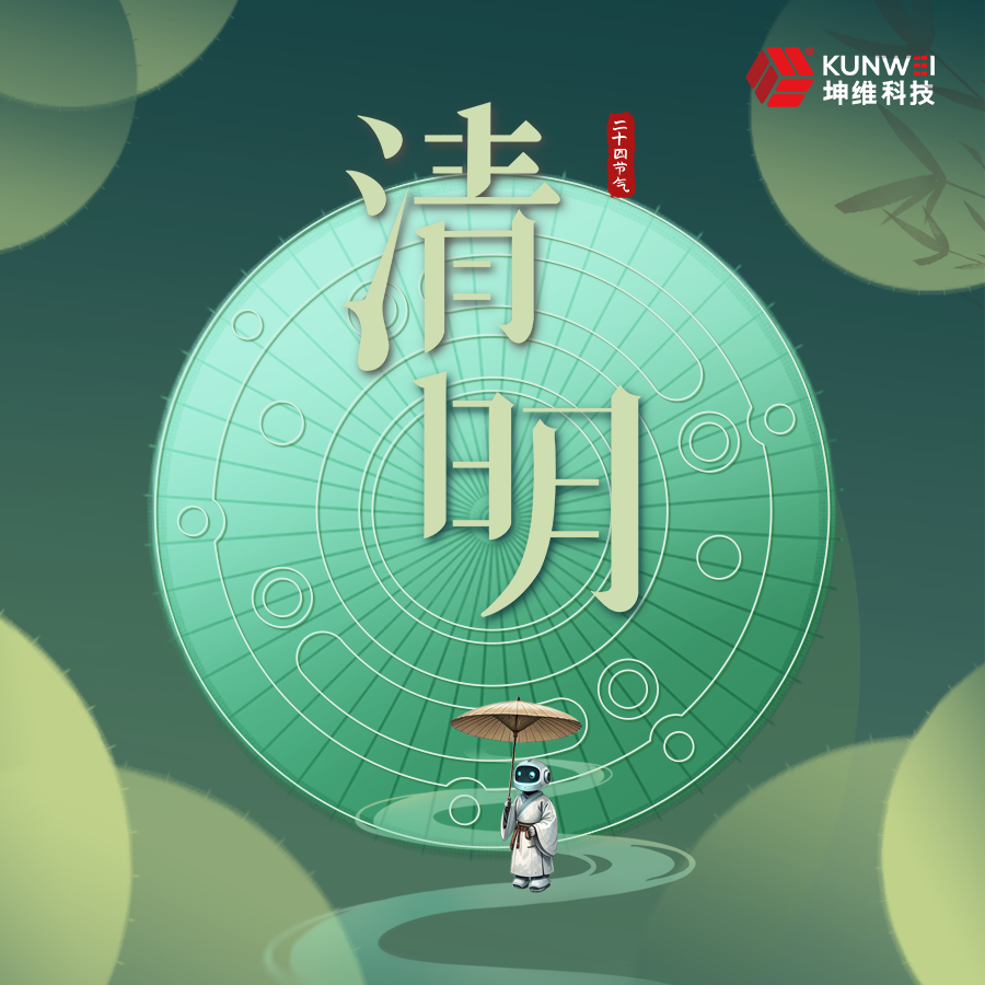 清明丨以缅怀蓄力 向新生而行
