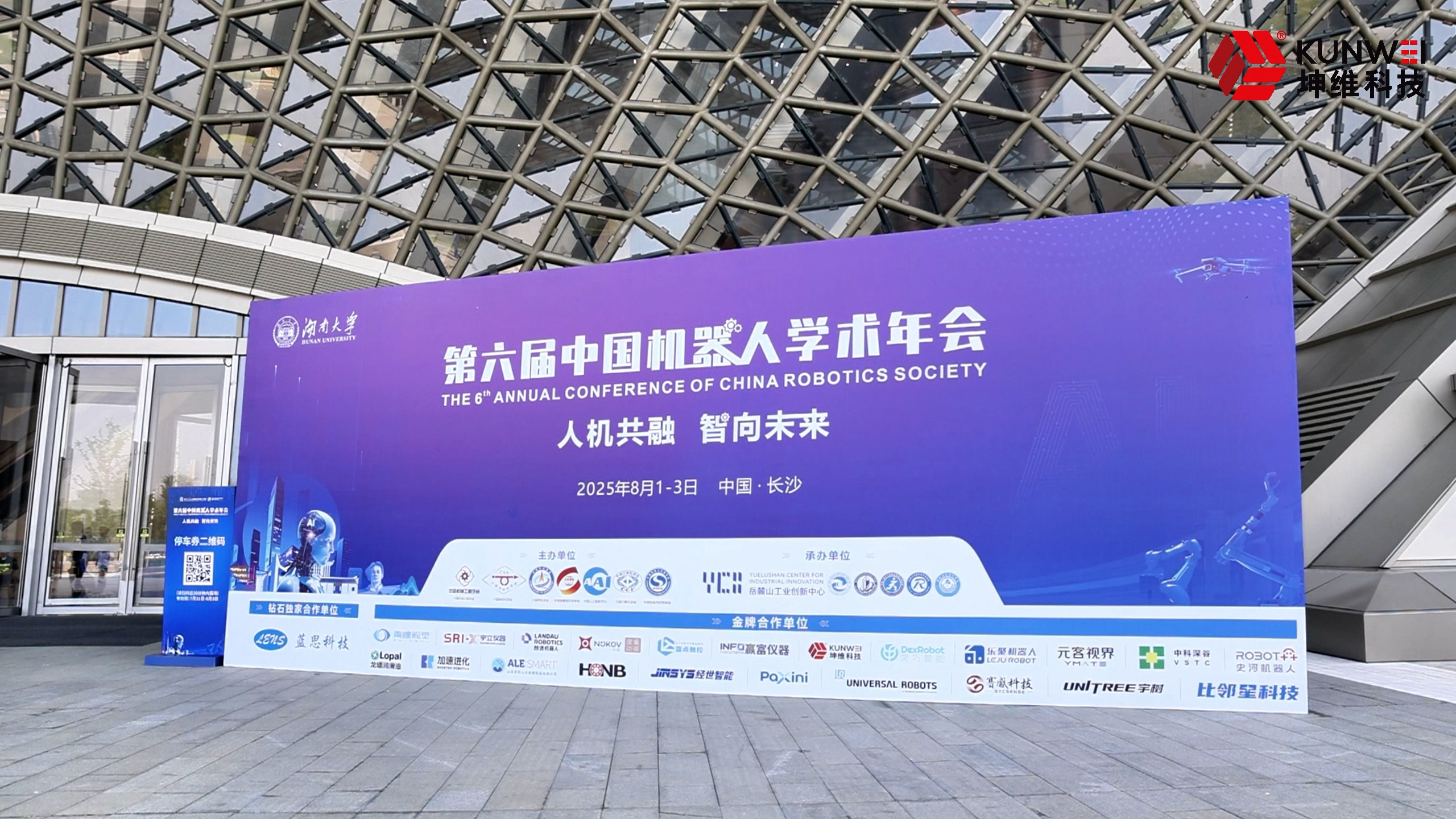  EP86：汇聚学术力量丨第六届中国机器人学术年会